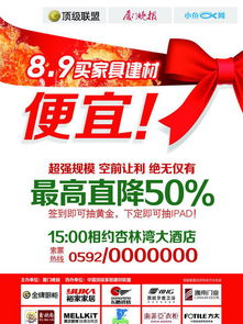 家具建材促销宣传单PSD素材全攻略 高清模板下载，助您销量倍增