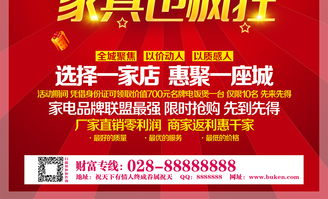 品质生活，从家开始——【品牌名】家具建材一站式采购盛典